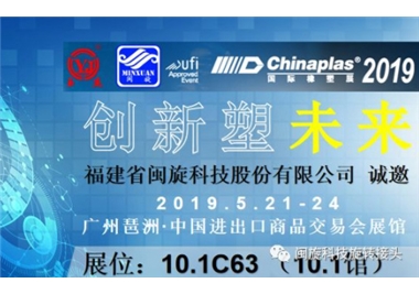 创新塑未来‖熊猫体育
科技惊艳亮相CHINAPLAS 2019 国际橡塑展