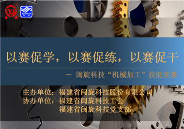 熊猫体育
科技‖技能比拼展风采，以赛促学炼精兵